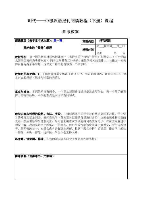 时代——中级汉语报刊阅读教程下册课程