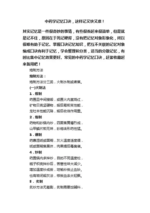 中药学记忆口诀，这样记又快又准！