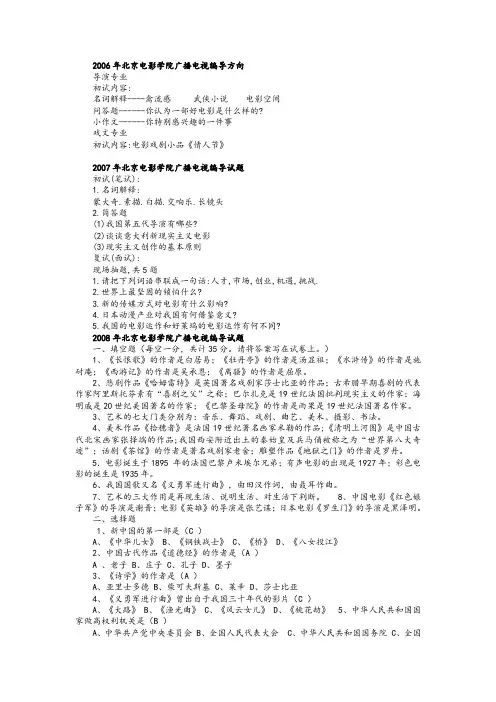 北京电影学院十年真题大集锦