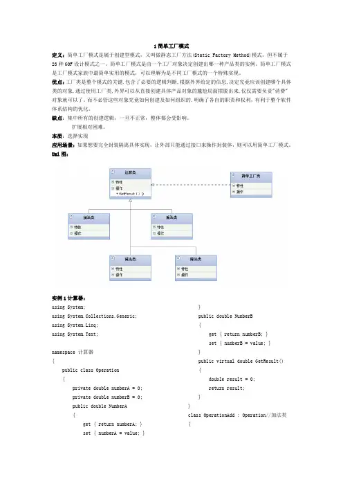 设计模式考试复习