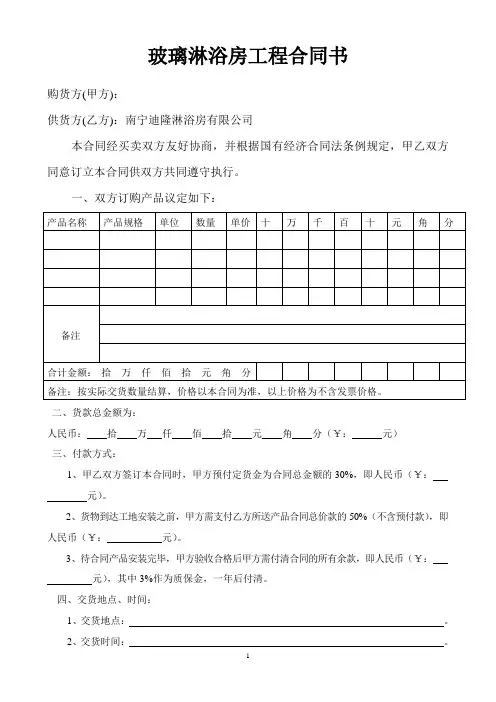 玻璃淋浴房工程合同书