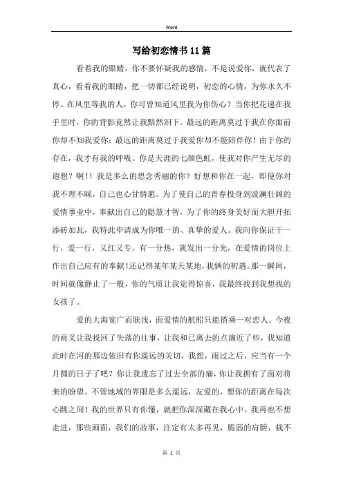 写给初恋情书11篇