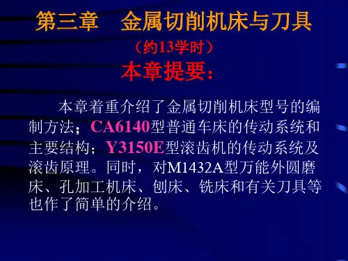 机械制造技术基础PPT.