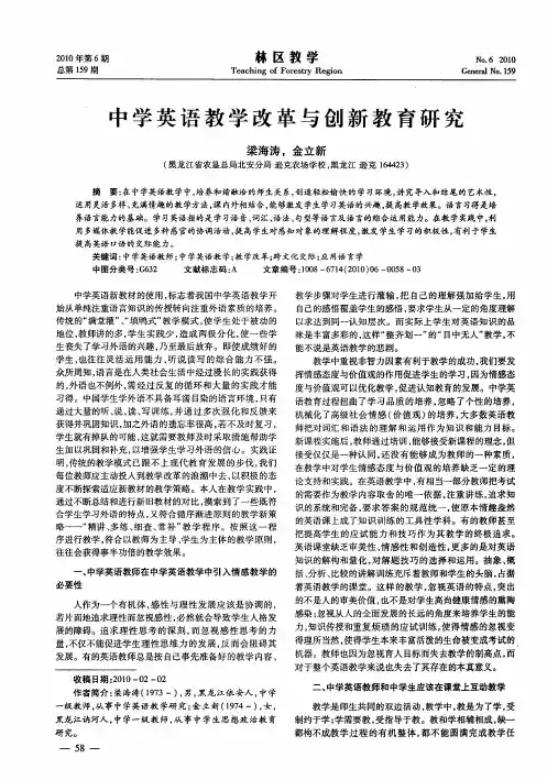 中学英语教学改革与创新教育研究
