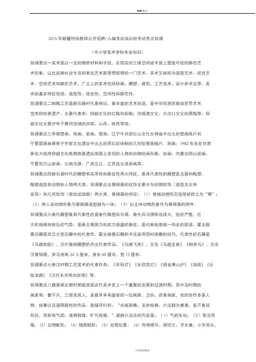 中小学美术学科专业知识