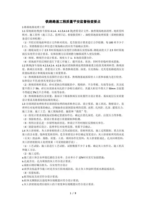 铁路路基工程质量安全监督检查要点