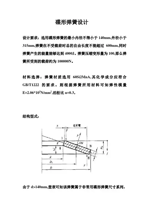 碟形弹簧设计