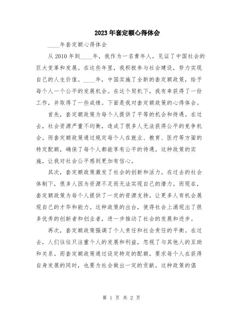2023年套定额心得体会