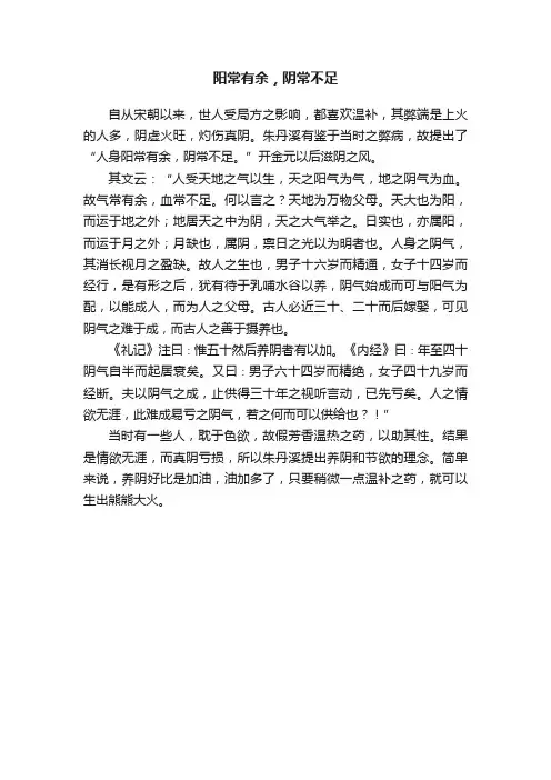 阳常有余，阴常不足