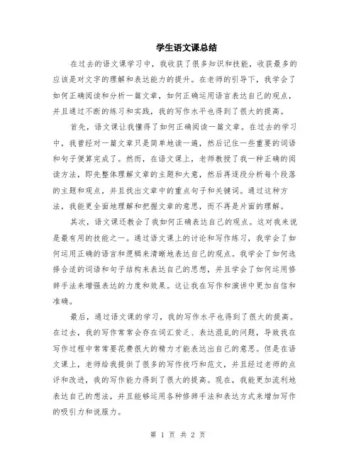 学生语文课总结