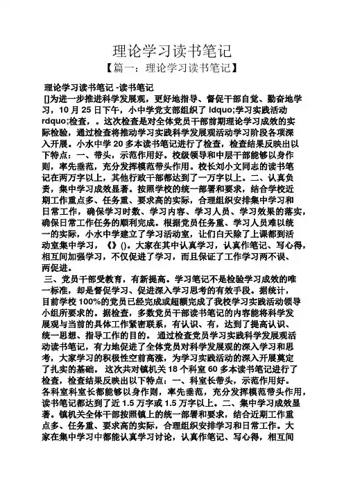 理论学习读书笔记