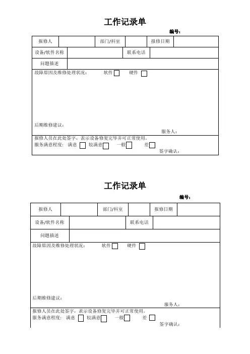 电脑维修工作记录单