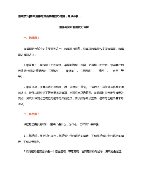 道法技巧 初中道德与法治解题技巧详解,高分必备!