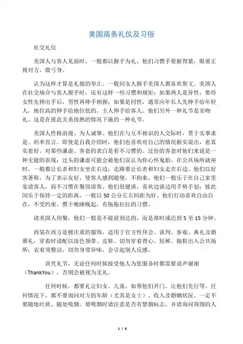 美国的商务礼仪