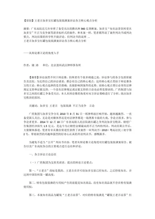 王老吉加多宝红罐包装装潢案诉讼