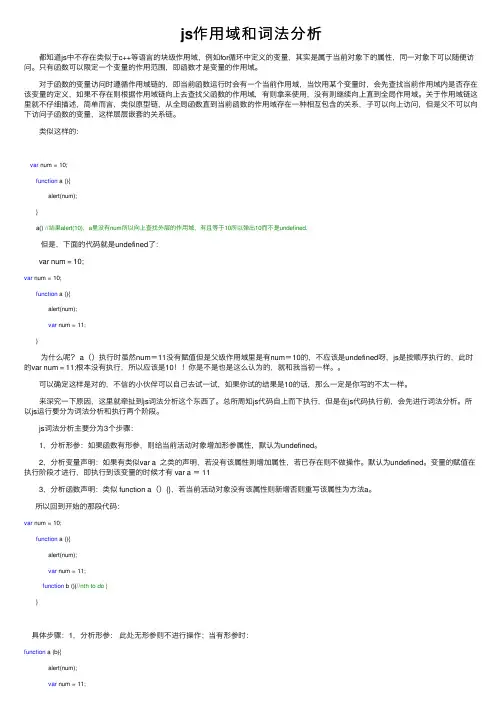 js作用域和词法分析