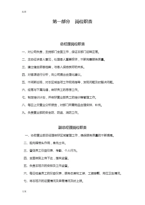 安馨月子会所员工管理系统规章制度