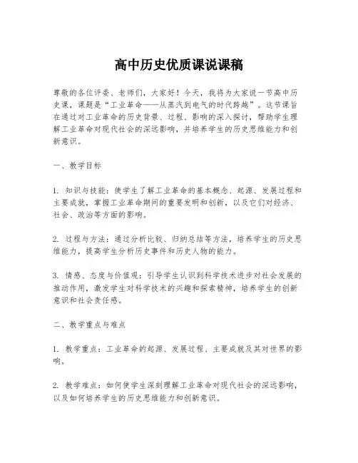高中历史优质课说课稿