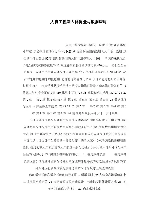 人机工程学人体测量与数据应用（可编辑）