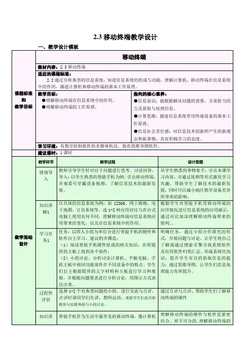 移动终端教学设计