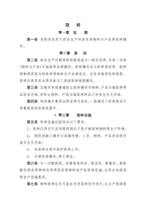 GMP附录9：取样