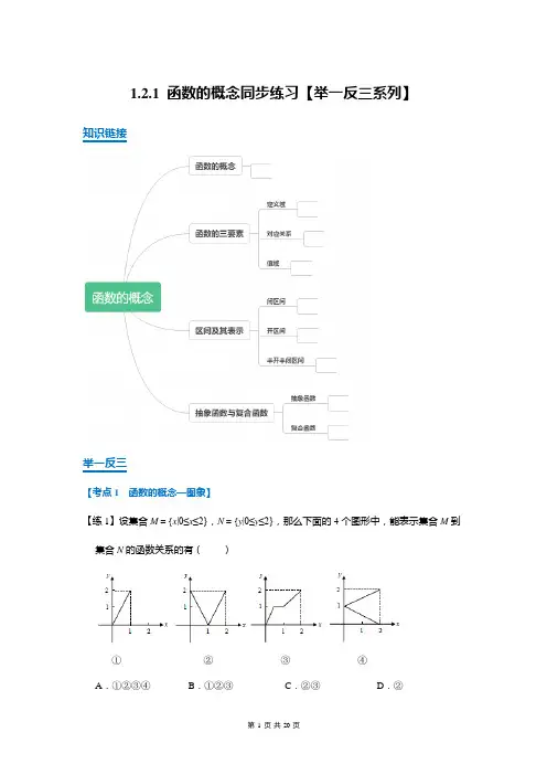 暑假衔接班新高一数学教案必修一1.2.1函数的概念同步练习【举一反三系列】