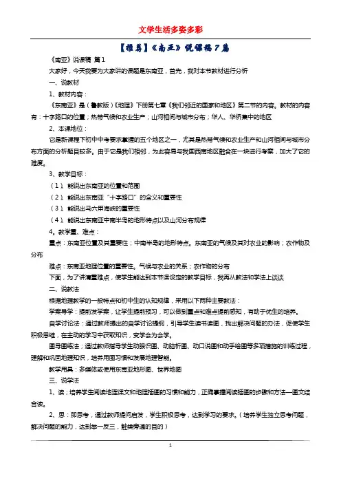 《南亚》说课稿7篇