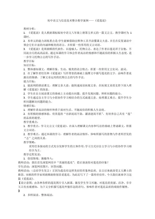 信息技术与学科结合教学案例