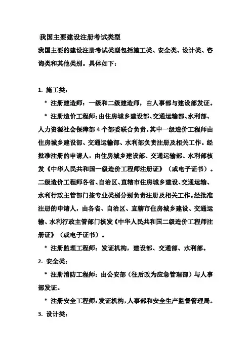 我国主要建设注册考试类型