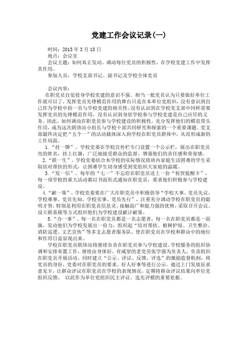 2015年党建工作会议记录