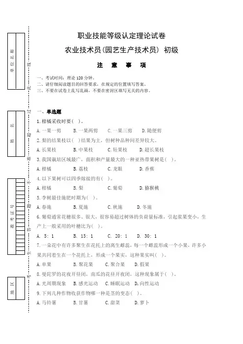 农业技术员试题+答案(第三套)