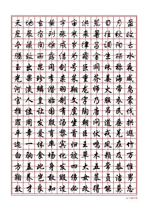 行楷字帖