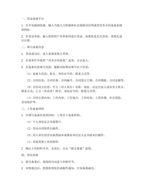 个人劳务合同网上备案步骤