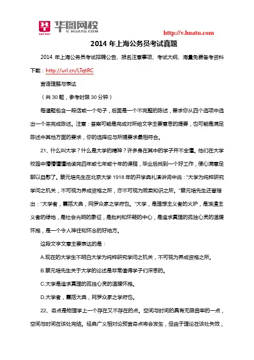 2014年上海公务员考试真题