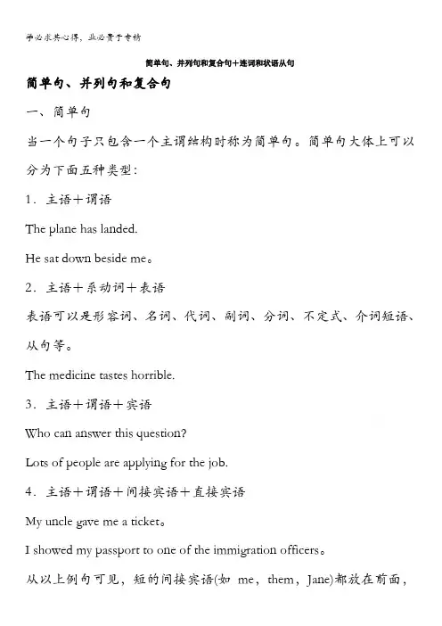 2016届高三一轮英语大一轮复习(导学案)：简单句 