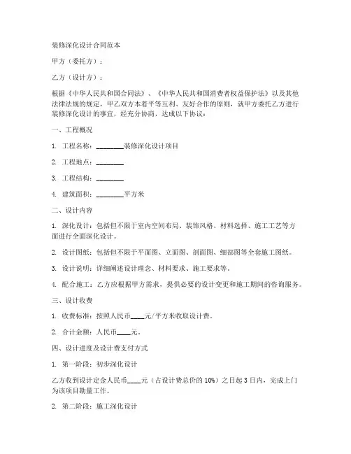 装修深化设计合同范本