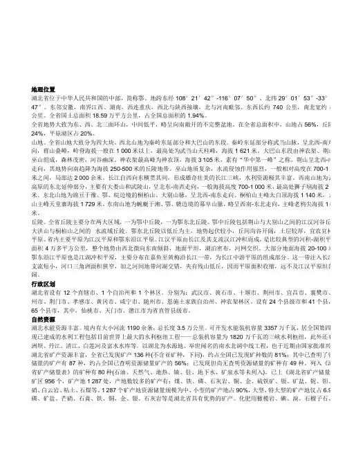 湖北省省情