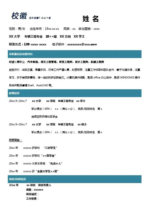 车辆工程专业求职简历模板
