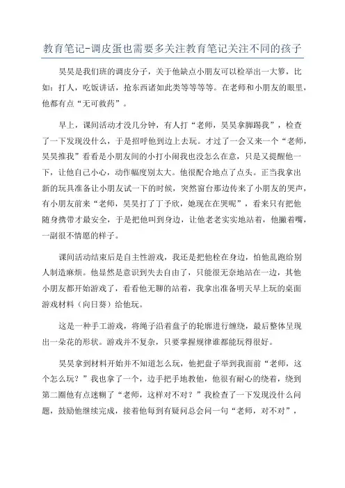 教育笔记-调皮蛋也需要多关注教育笔记关注不同的孩子