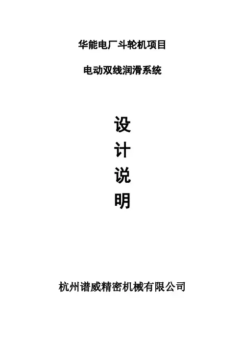 华能电厂斗轮机双线润滑改造方案