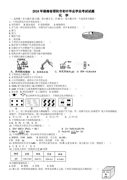 中考真题-2018年湖南省邵阳中考化学真题