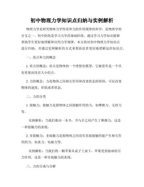 初中物理力学知识点归纳与实例解析