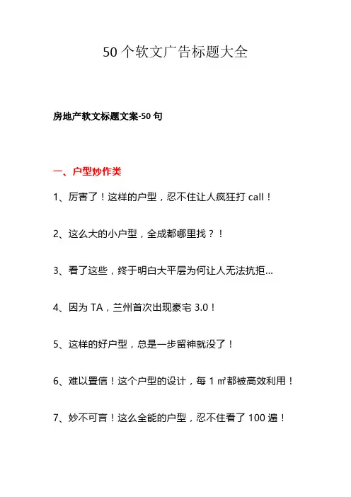 50个软文广告标题大全
