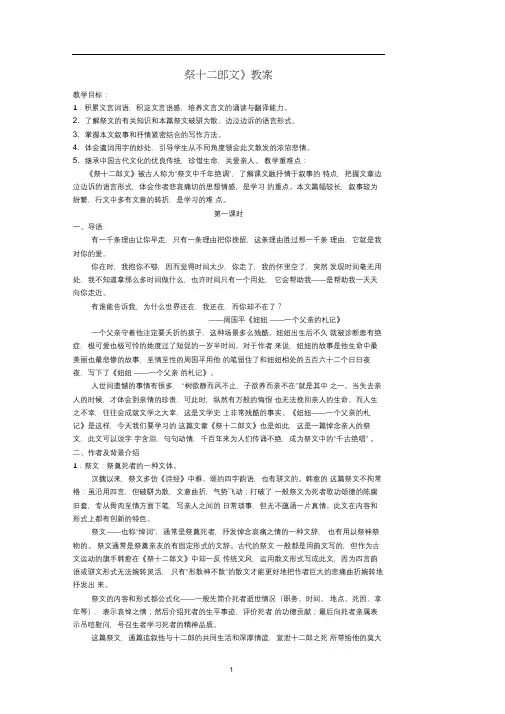 《祭十二郎文》教案