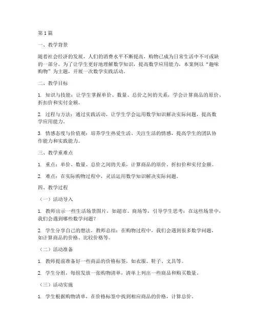 数学实践活动教学的案例(3篇)
