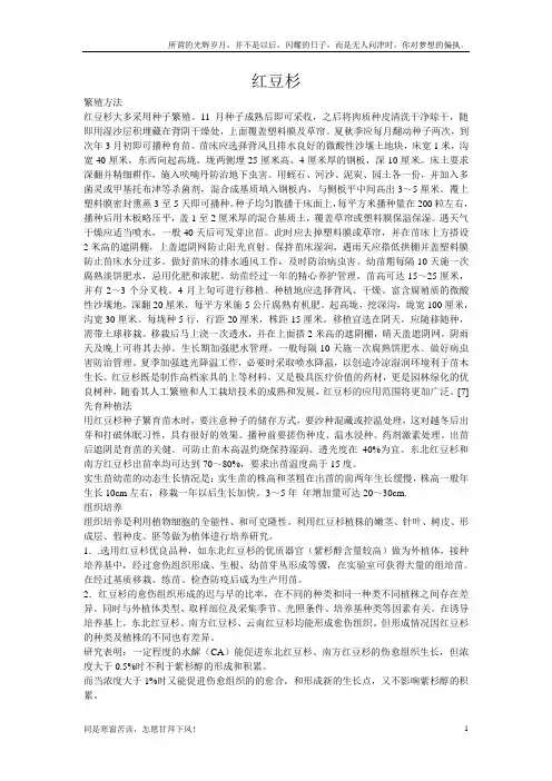 (新)红豆杉的种植与管理