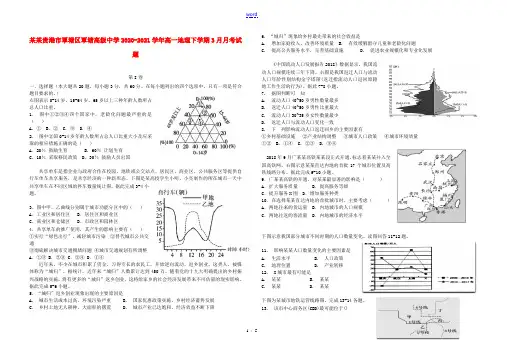 广西贵港市覃塘区覃塘高级中学2020_2021学年高一地理下学期3月月考试题