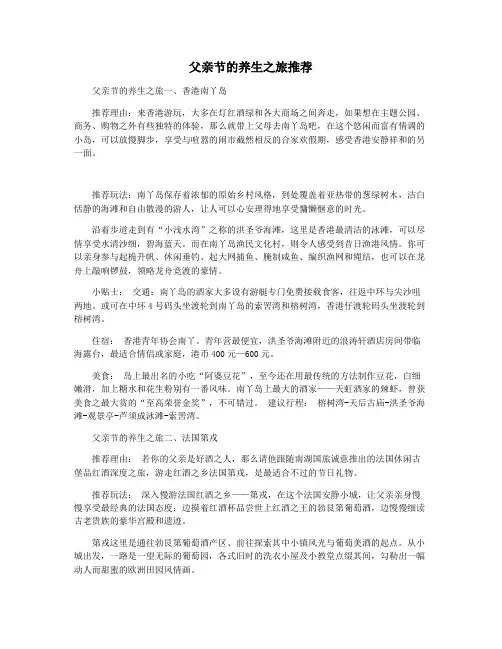 父亲节的养生之旅推荐