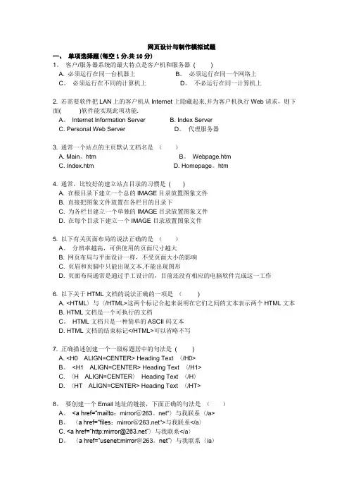 网页设计与制作期末试题及答案(2)(1)