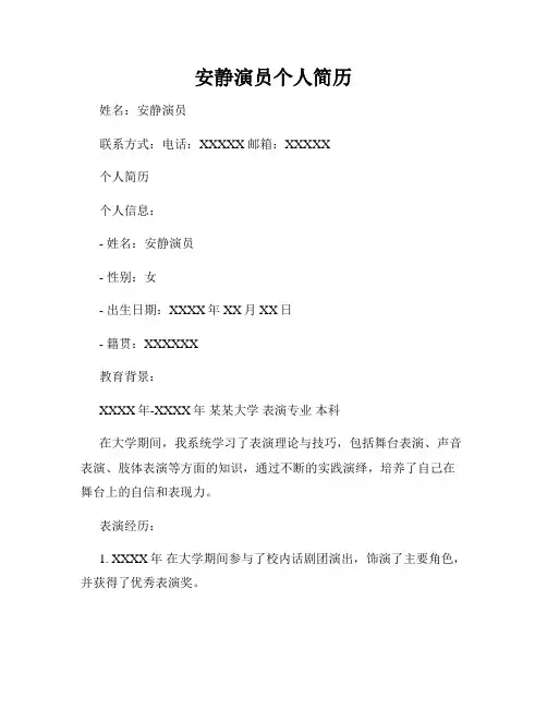 安静演员个人简历
